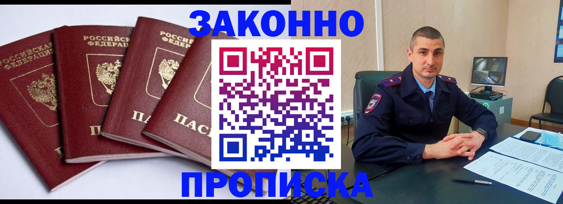 прописка регистрация в Иваново