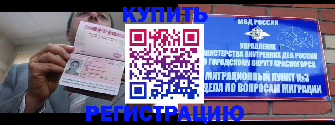 прописка в Иваново