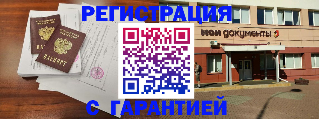 прописка для работы в Иваново